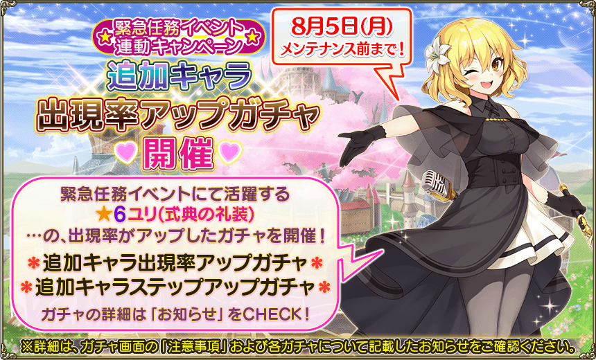 緊急任務 9.5周年音楽フェス！ - フラワーナイトガール攻略
