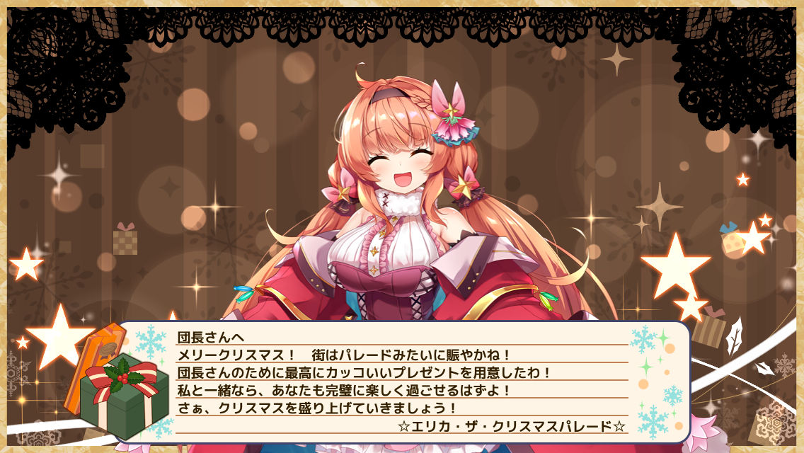 エリカ・クリスマスパレード