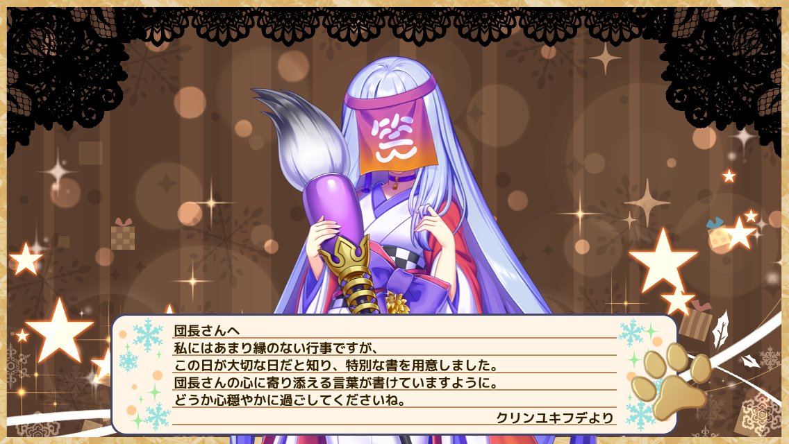 クリンユキフデ