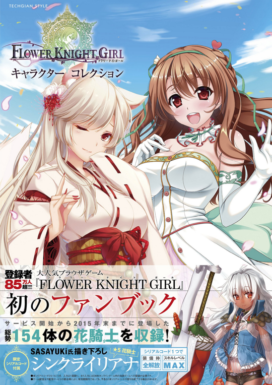 コラボ】エンジェリックリンク × FLOWER KNIGHT GIRL（フラワー
