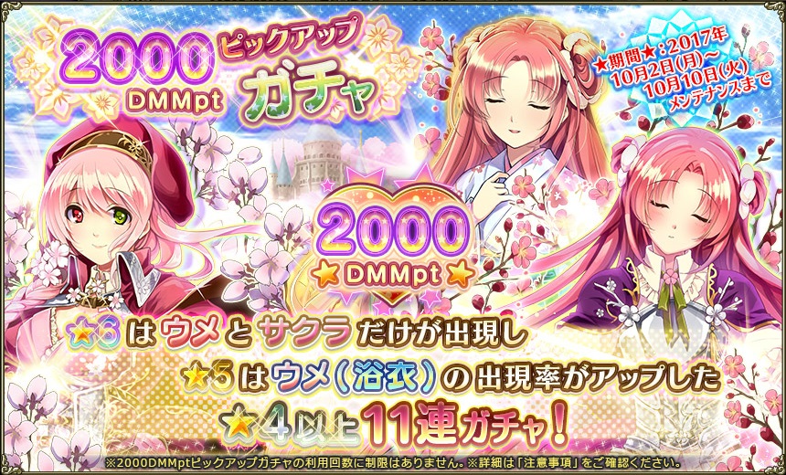 2000DMMptピックアップガチャ.jpg