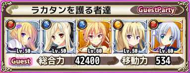 ラカタンを護る者達 ラカタンを護る者達