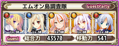 エムオン島調査隊 エムオン島調査隊