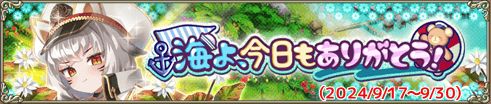 海よ、今日もありがとう！