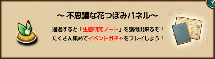 不思議な花つぼみパネル.png