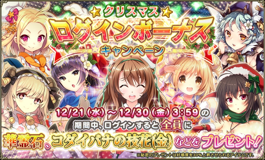 クリスマスログインボーナスキャンペーン2016.jpg クリスマスログインボーナスキャンペーン2016.jpg