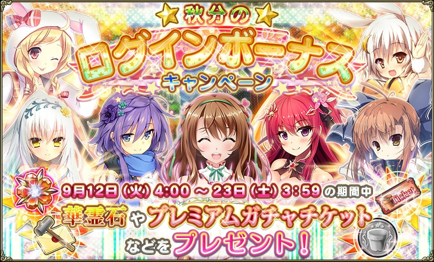 秋分ログボ.jpg 秋分ログボ.jpg