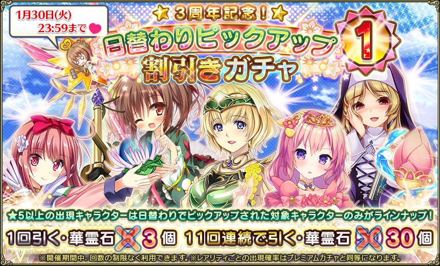 3周年記念日替わりピックアップ1.jpg