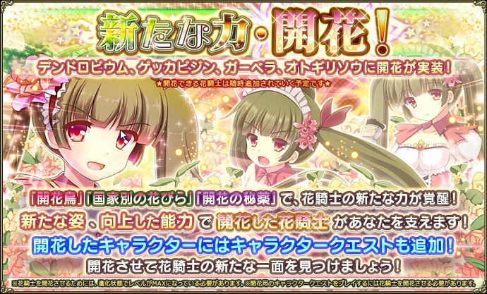 開花キャラクエTOP_015.jpg