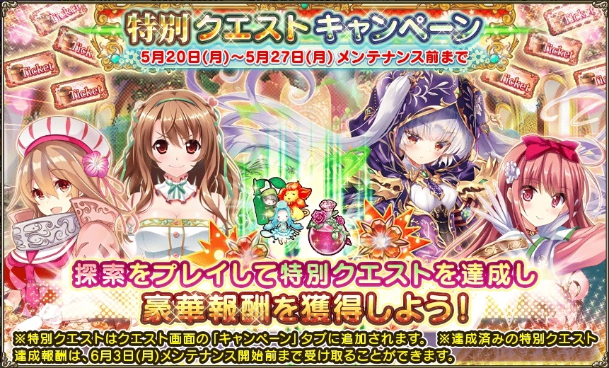 クエストキャンペーン31.jpg クエストキャンペーン31.jpg