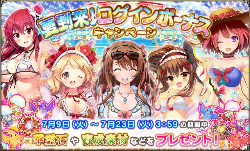 夏ログボ_2019.jpg 夏ログボ_2019.jpg