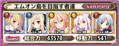 エムオン島を目指す者達 エムオン島を目指す者達