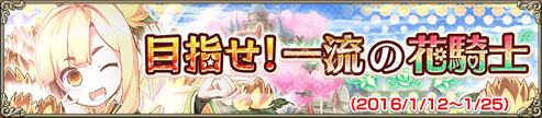 目指せ! 一流の花騎士 目指せ! 一流の花騎士