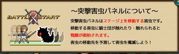 突撃害虫パネル.jpg 突撃害虫パネル.jpg