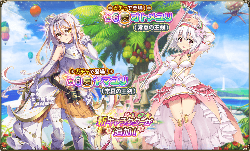 イベント登場花騎士2