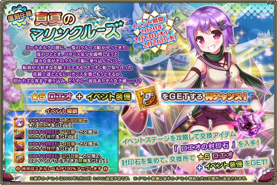 復刻任務「真夏のマリンクルーズ」