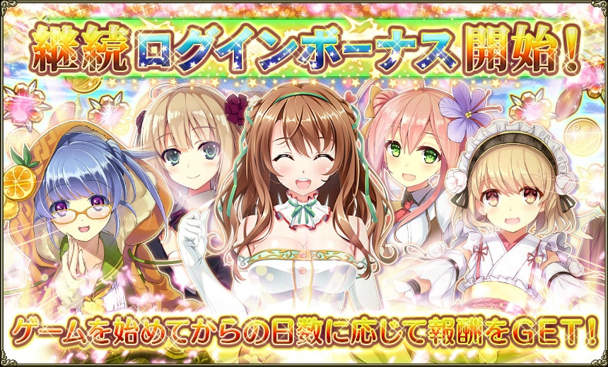 継続ログインボーナス.jpg 継続ログインボーナス.jpg