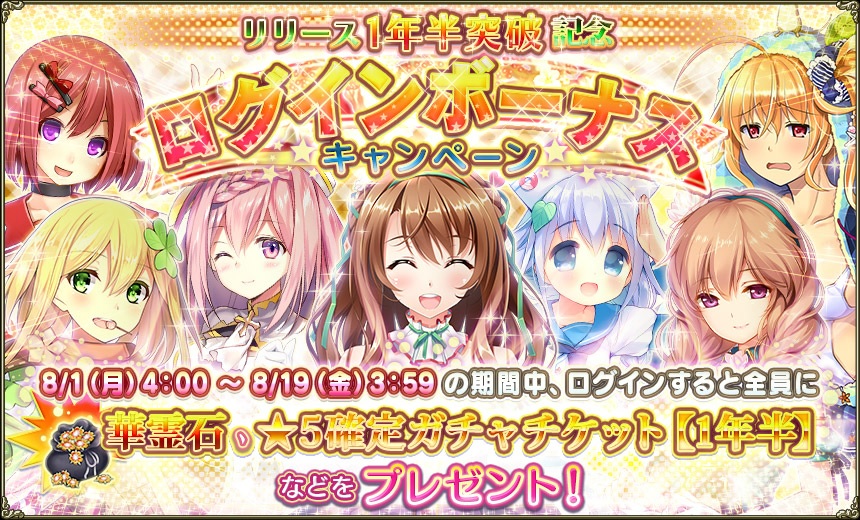 1年半ログボ.jpg 1年半ログボ.jpg