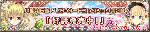 小説5巻&エピソードコレクション2巻 小説5巻&エピソードコレクション2巻