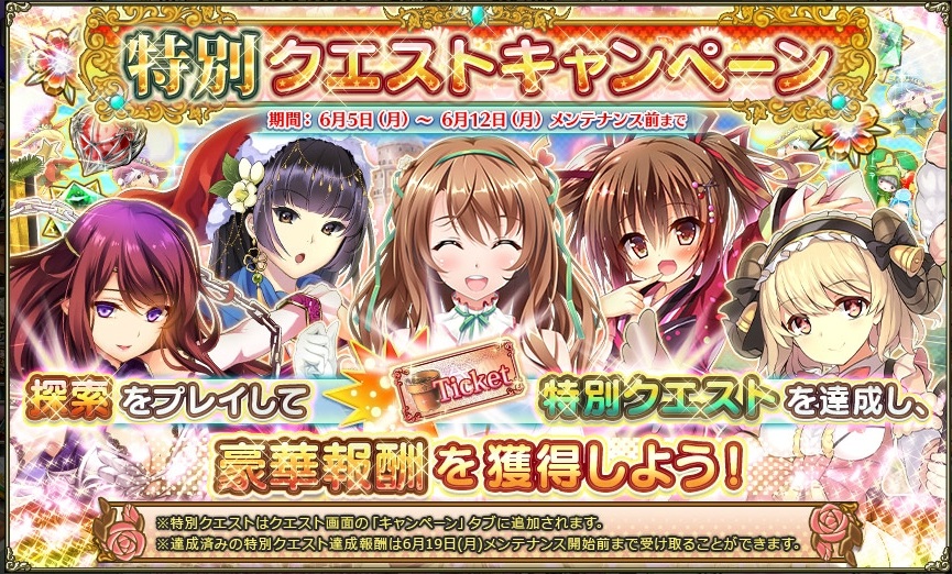 クエストキャンペーン06.jpg クエストキャンペーン06.jpg