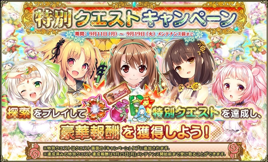 クエストキャンペーン08.jpg クエストキャンペーン08.jpg