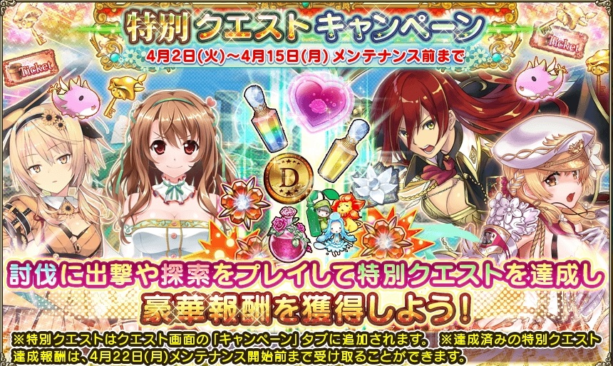 クエストキャンペーン28.jpg クエストキャンペーン28.jpg