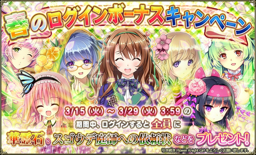 春ログボ.jpg 春ログボ.jpg