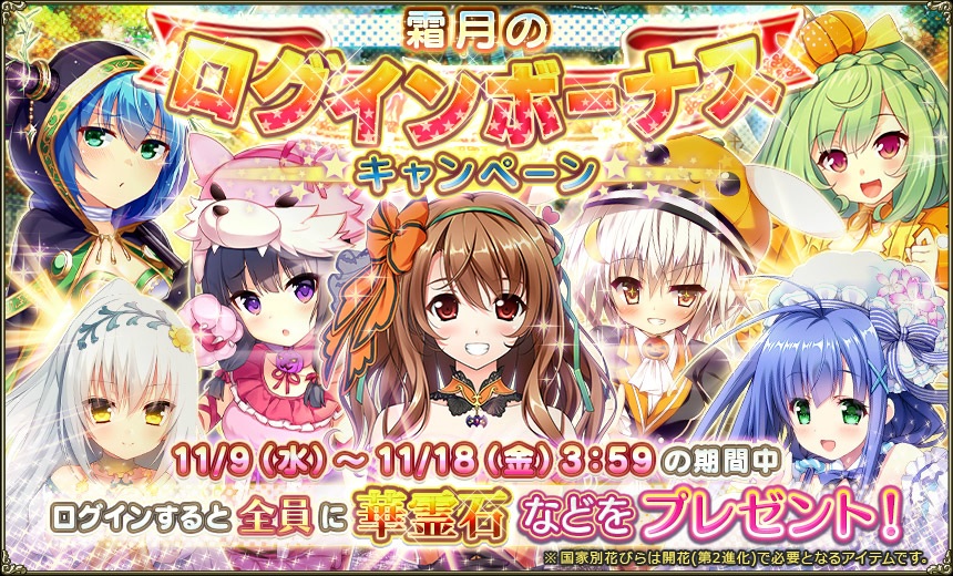 霜月ログボ.jpg 霜月ログボ.jpg