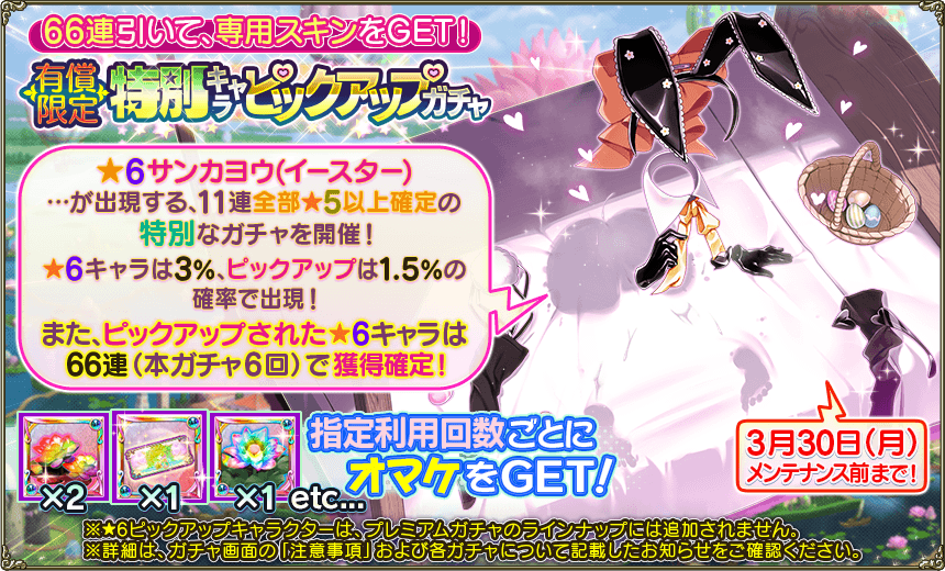 有償限定ガチャ1 有償限定ガチャ1