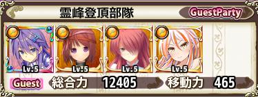 霊峰登頂部隊.jpg 霊峰登頂部隊.jpg