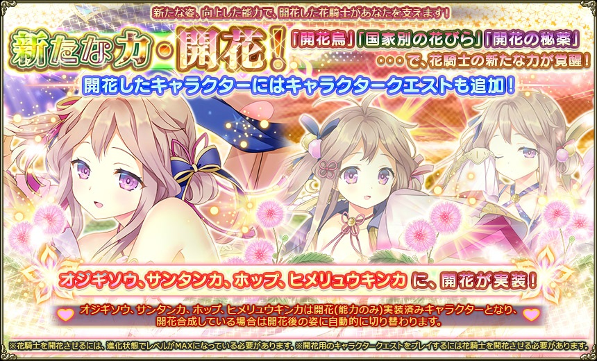 開花キャラクエTOP_044.jpg 開花キャラクエTOP_044.jpg