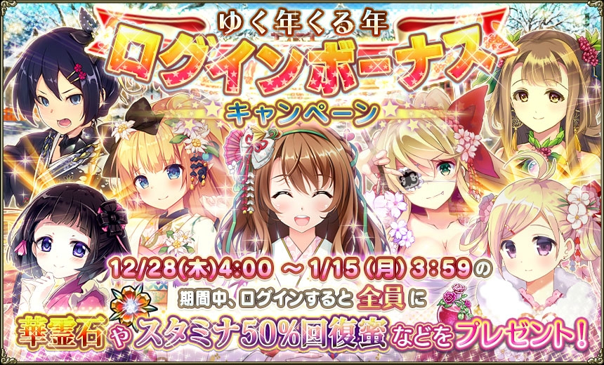 ゆく年くる年ログボ(2017).jpg ゆく年くる年ログボ(2017).jpg