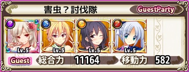 害虫?討伐隊.jpg 害虫?討伐隊.jpg