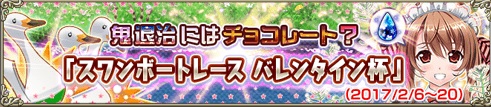 スワンボートレース バレンタイン杯 スワンボートレース バレンタイン杯