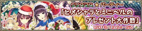 ヒメシャラとミニベルのプレゼント大作戦 ヒメシャラとミニベルのプレゼント大作戦