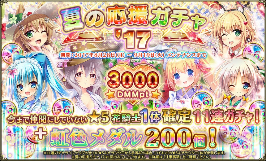 夏の応援ガチャ'17.jpg