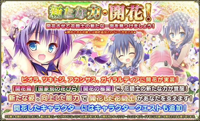 開花キャラクエTOP_022.jpg