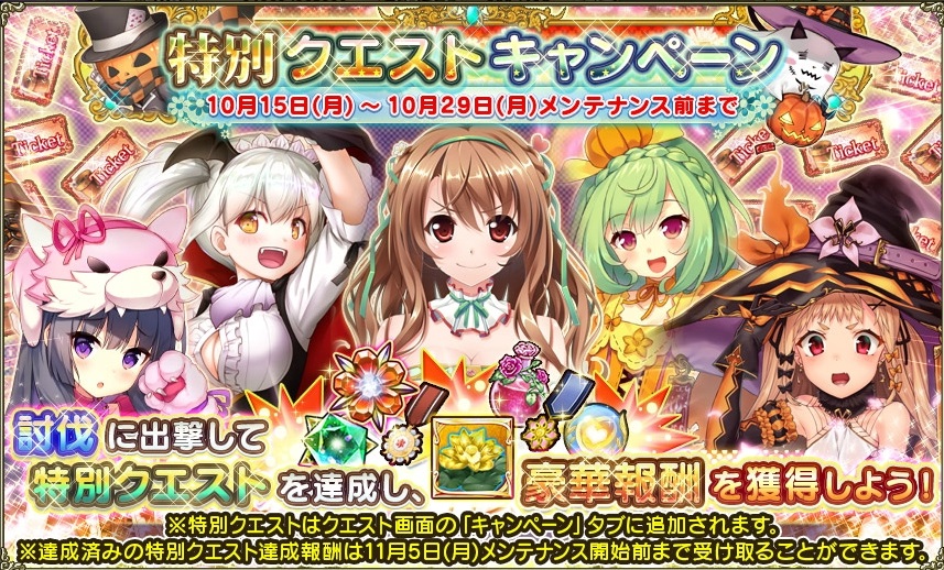 クエストキャンペーン20.jpg クエストキャンペーン20.jpg