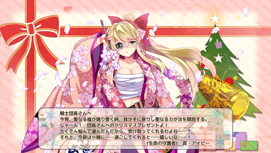 アイビー(新春)