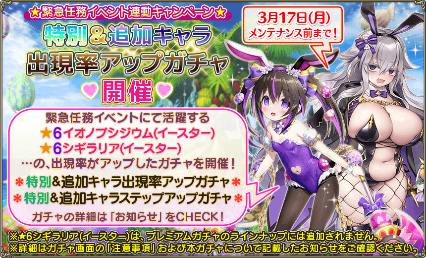 特別&追加キャラガチャ1