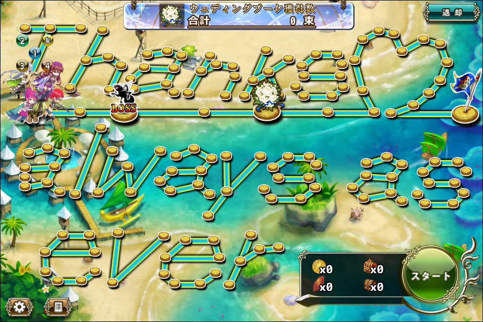 祝福の披露宴ビーチ.jpg 祝福の披露宴ビーチ.jpg