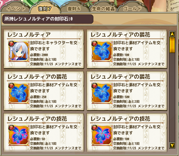 レシュノルティア交換.png レシュノルティア交換.png