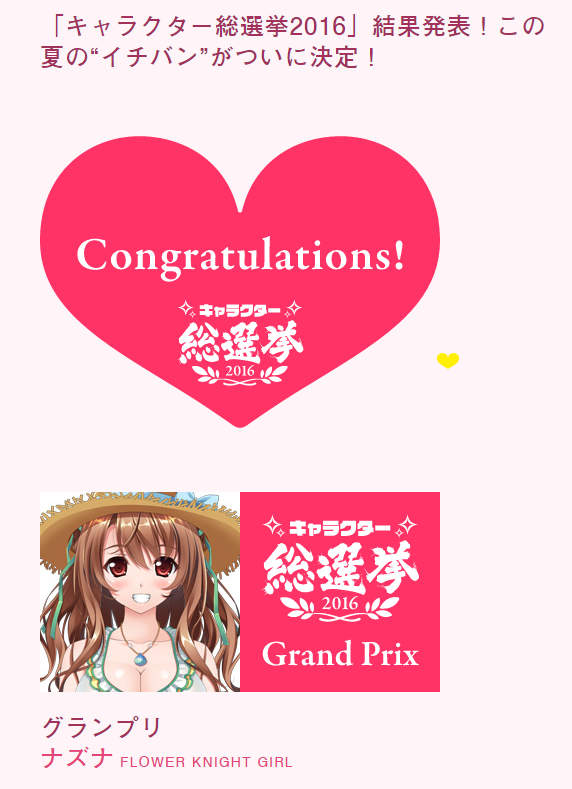 キャラクター総選挙2016_ナズナ.png キャラクター総選挙2016_ナズナ.png