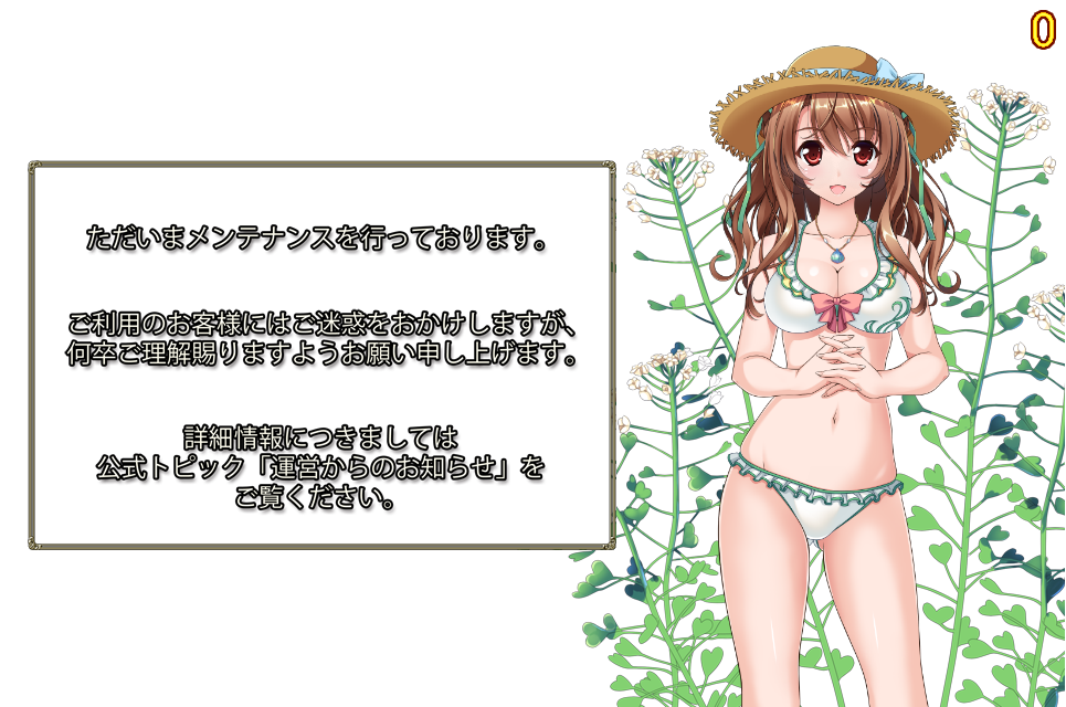 水着_メンテ中 水着_メンテ中