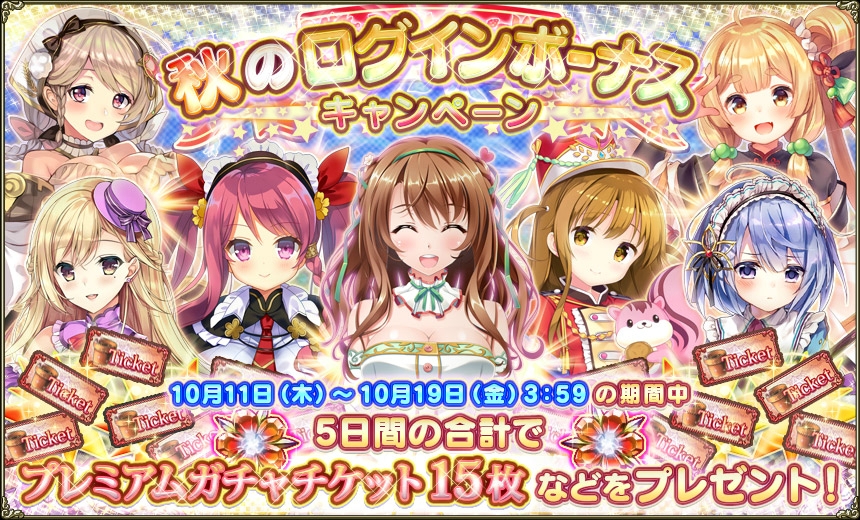 秋ログボ_2018.jpg 秋ログボ_2018.jpg