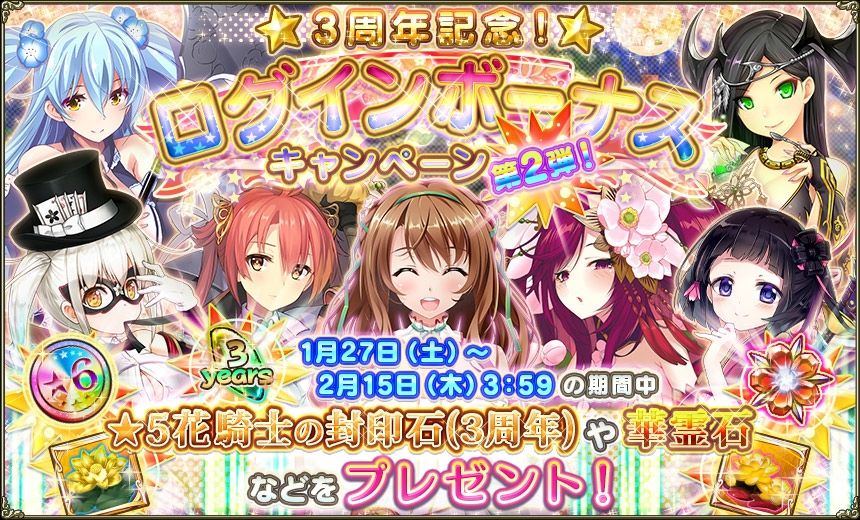 3周年ログボ_2.jpg 3周年ログボ_2.jpg