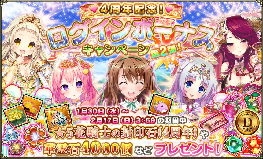 4周年ログボ第2段.jpg 4周年ログボ第2段.jpg