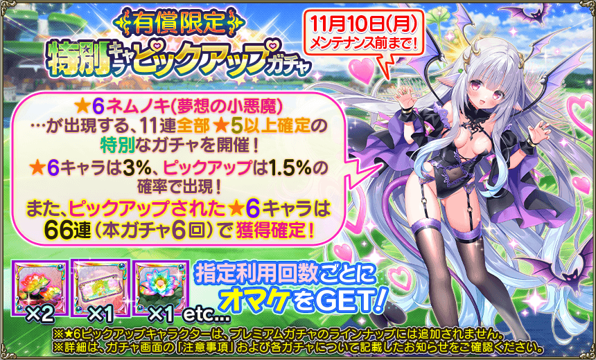 有償限定ガチャ 有償限定ガチャ