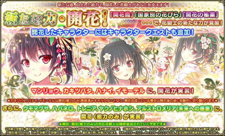 開花キャラクエTOP_040.jpg