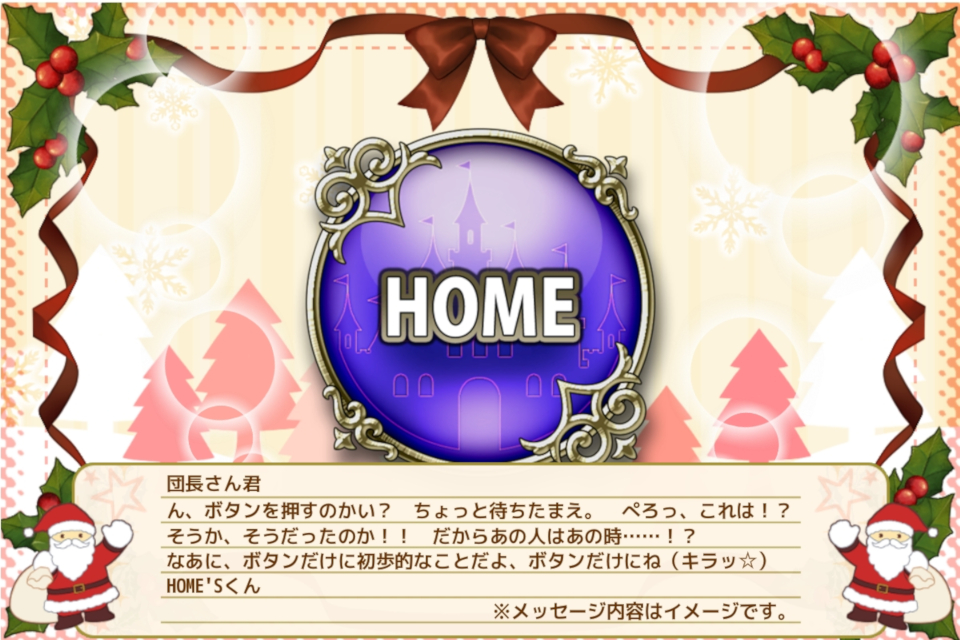 HOMEボタン